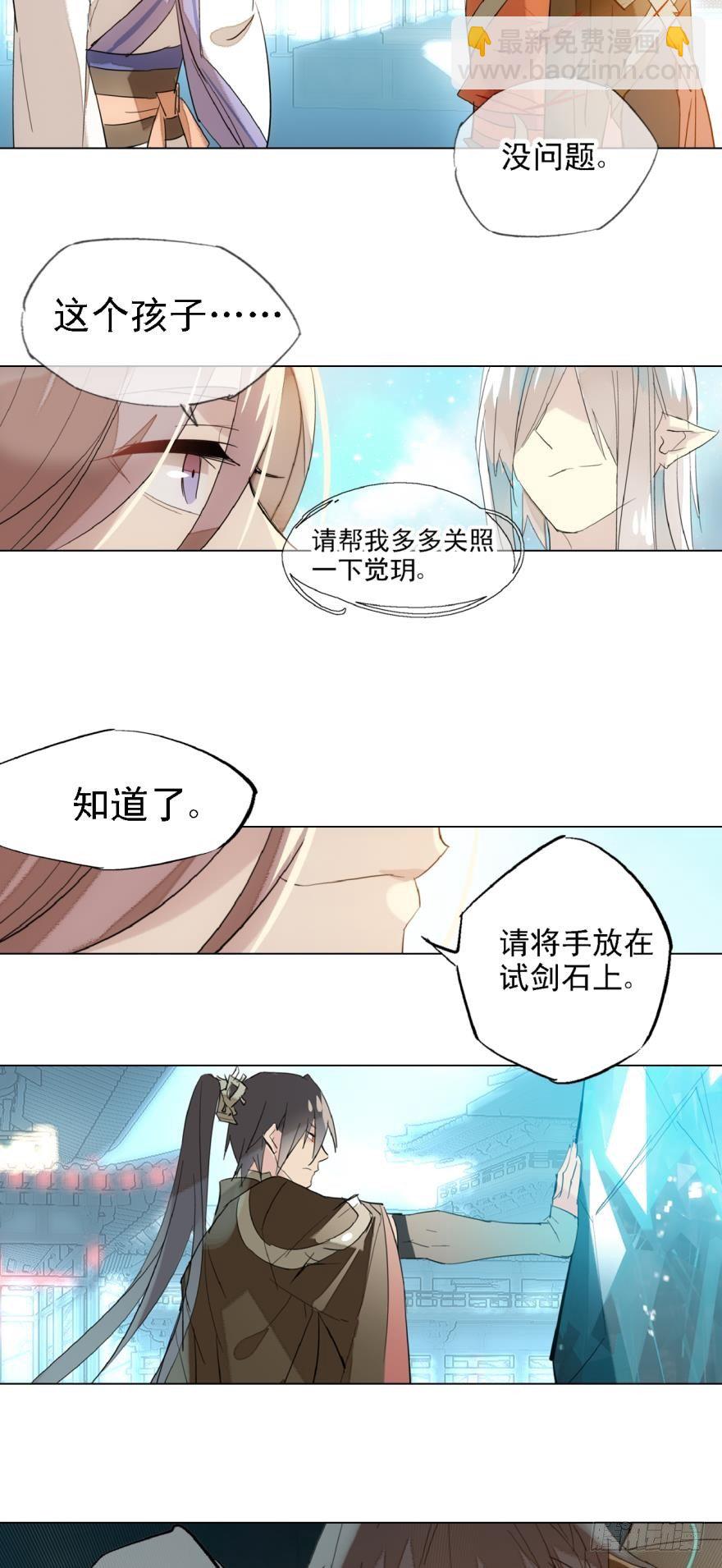 《师父又在撩我（燎刃）》6儿时噩梦 第4页