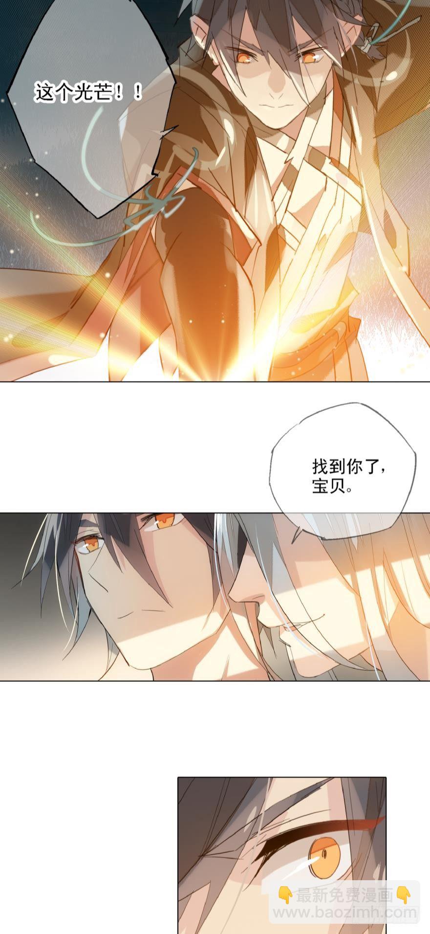 《师父又在撩我（燎刃）》6儿时噩梦 第5页