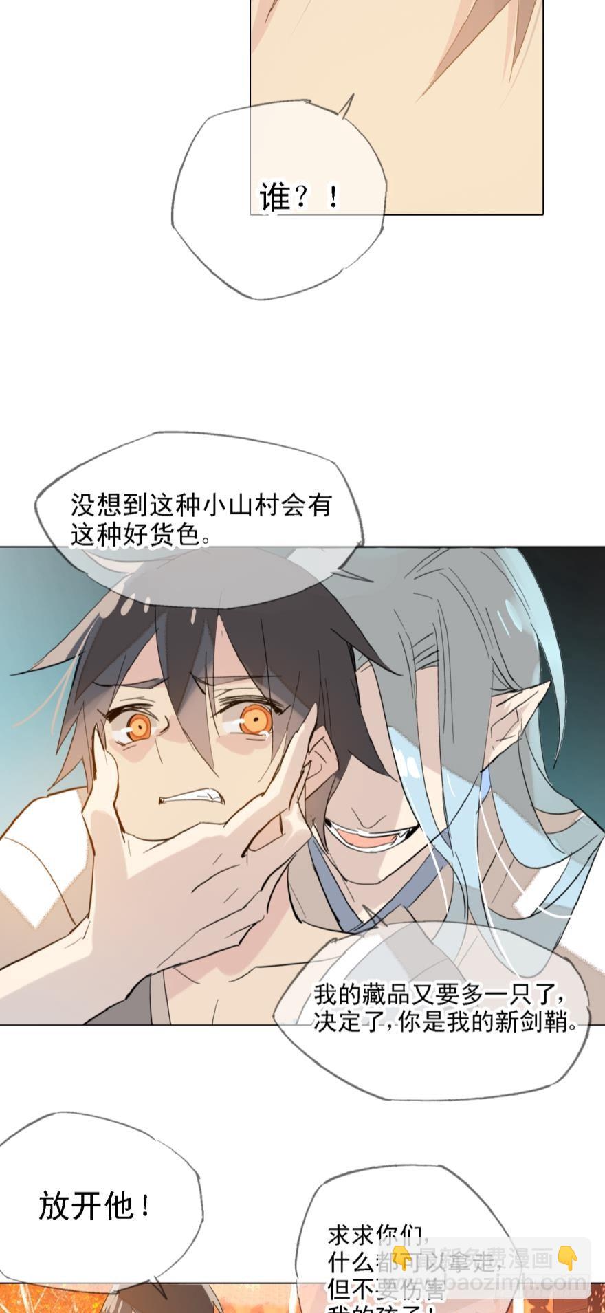 《师父又在撩我（燎刃）》6儿时噩梦 第6页