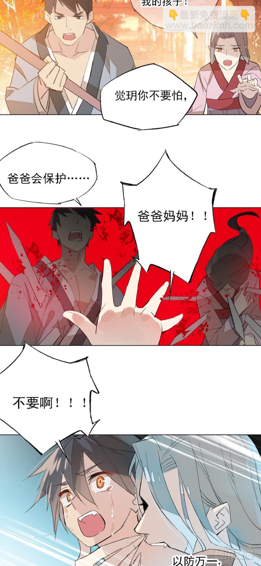 《师父又在撩我（燎刃）》6儿时噩梦 第7页