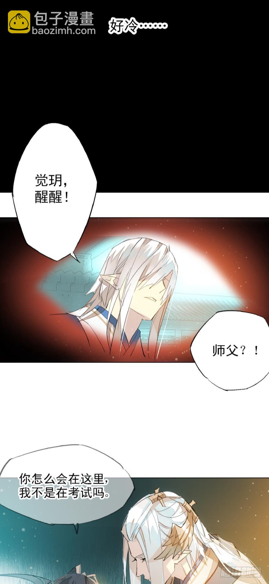 《师父又在撩我（燎刃）》6儿时噩梦 第9页
