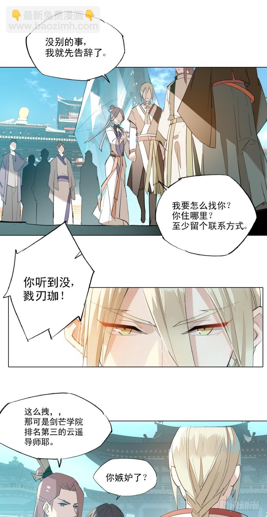 《师父又在撩我（燎刃）》7ss级了不起啊 第10页