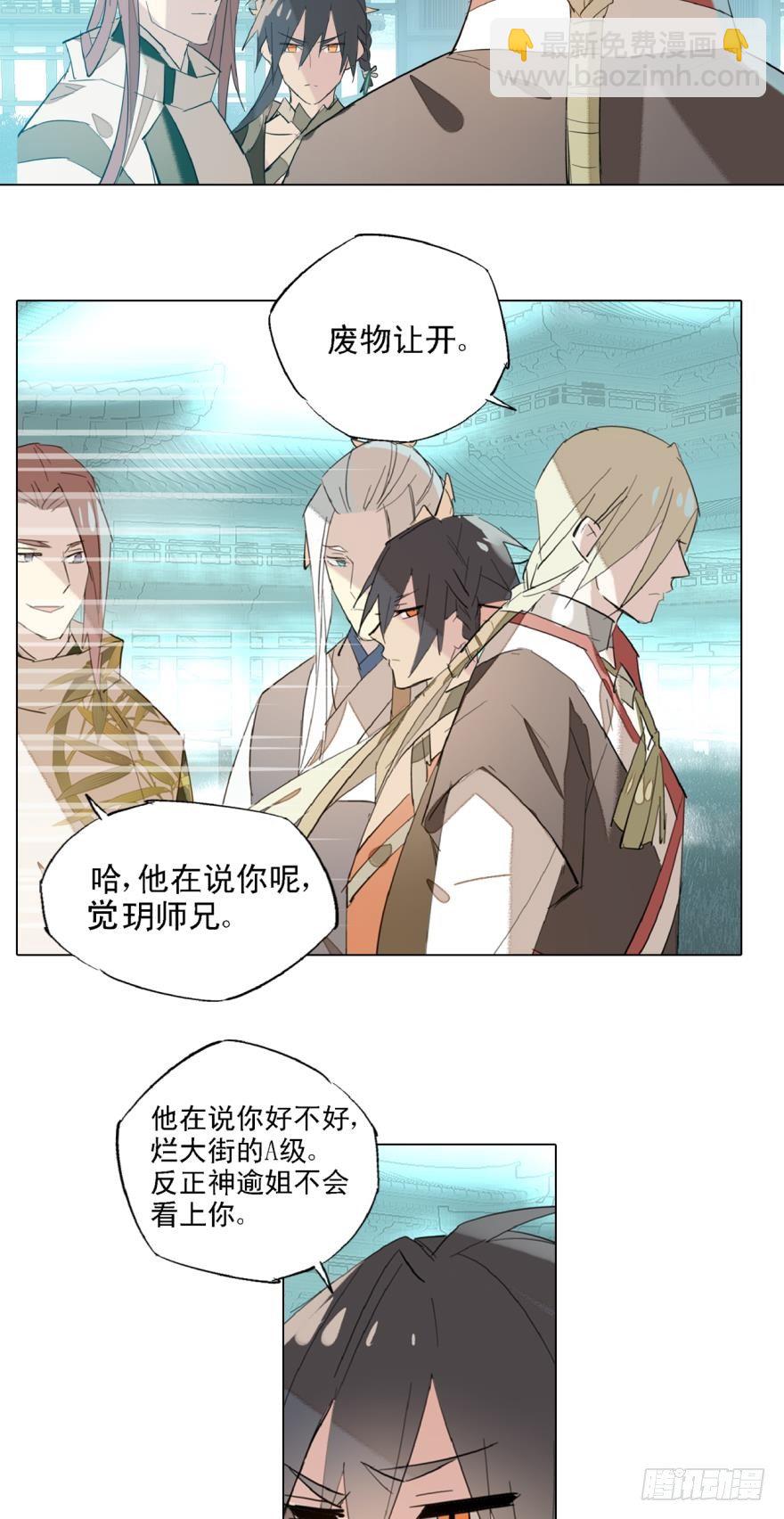 《师父又在撩我（燎刃）》7ss级了不起啊 第11页