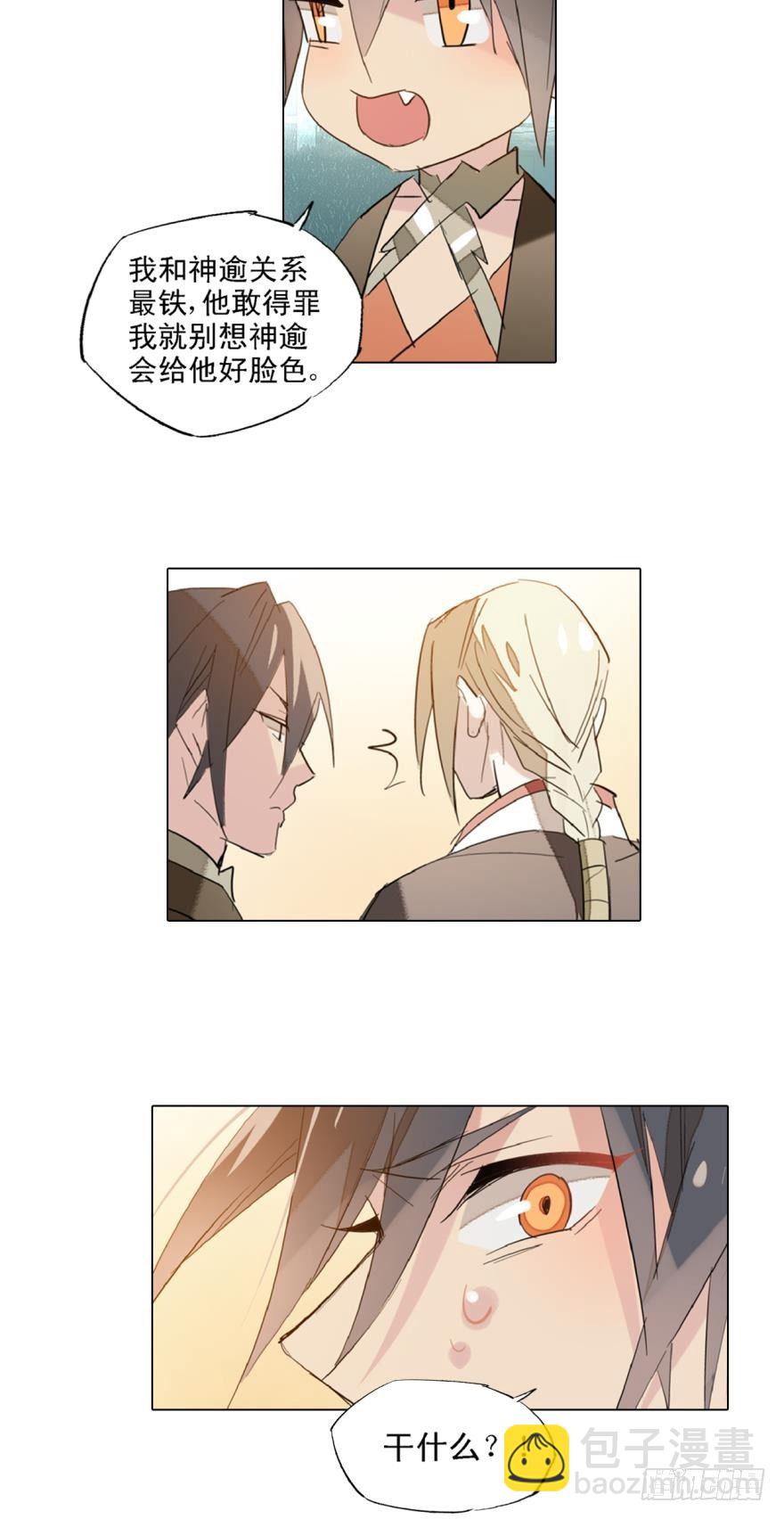 《师父又在撩我（燎刃）》7ss级了不起啊 第12页