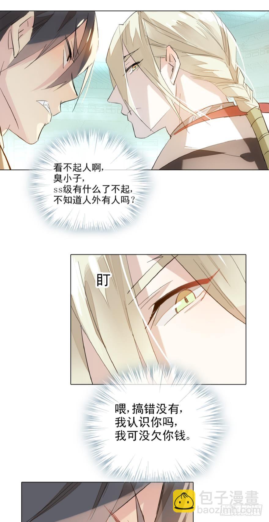 《师父又在撩我（燎刃）》7ss级了不起啊 第13页