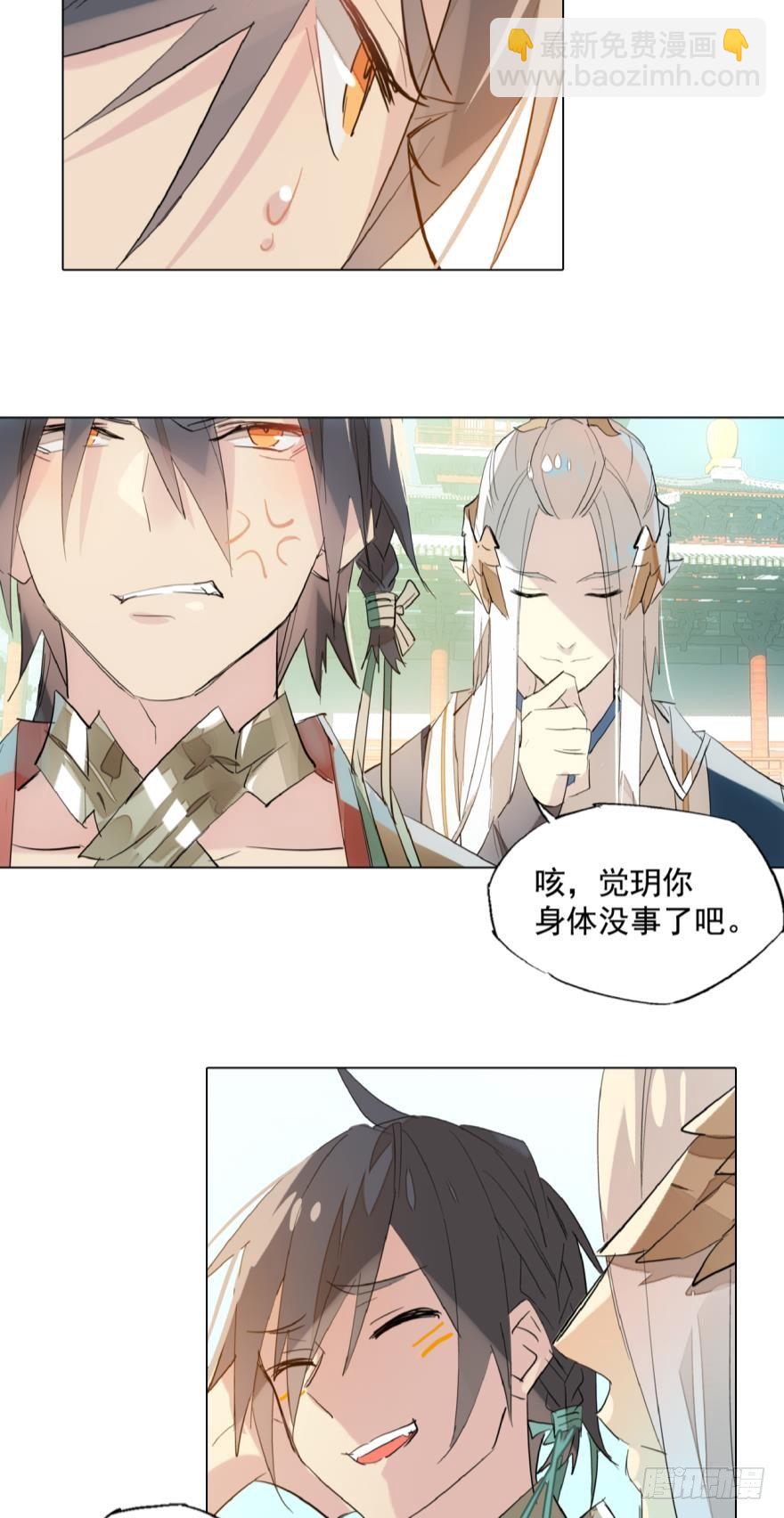 《师父又在撩我（燎刃）》7ss级了不起啊 第14页