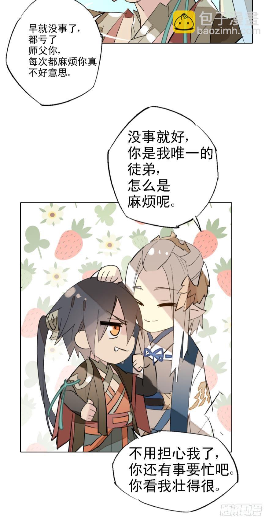 《师父又在撩我（燎刃）》7ss级了不起啊 第15页