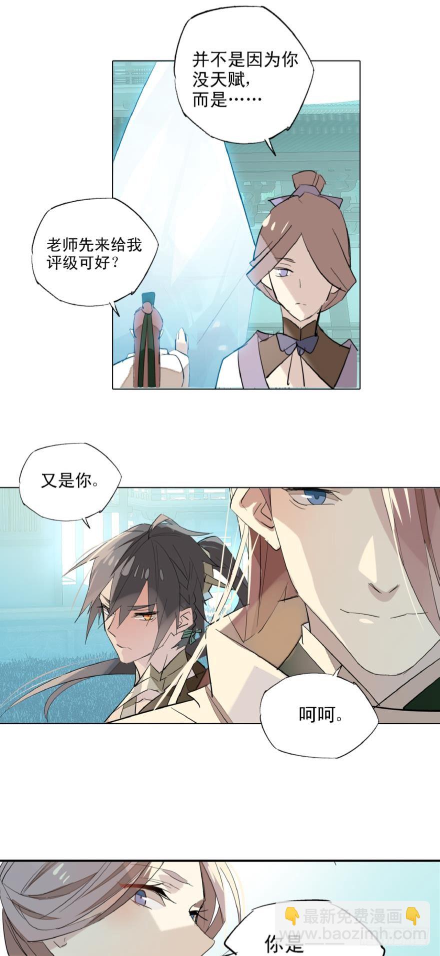 《师父又在撩我（燎刃）》7ss级了不起啊 第4页
