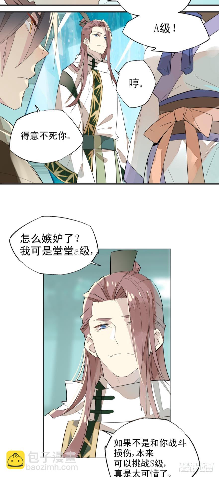 《师父又在撩我（燎刃）》7ss级了不起啊 第5页