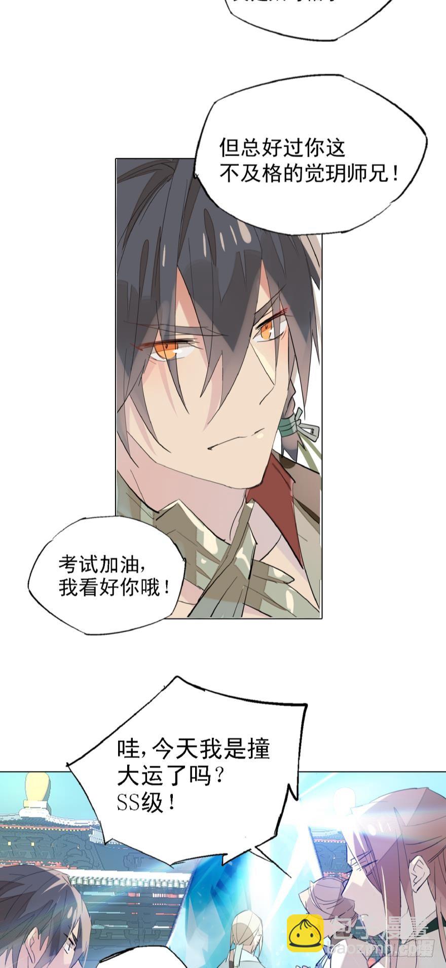 《师父又在撩我（燎刃）》7ss级了不起啊 第6页