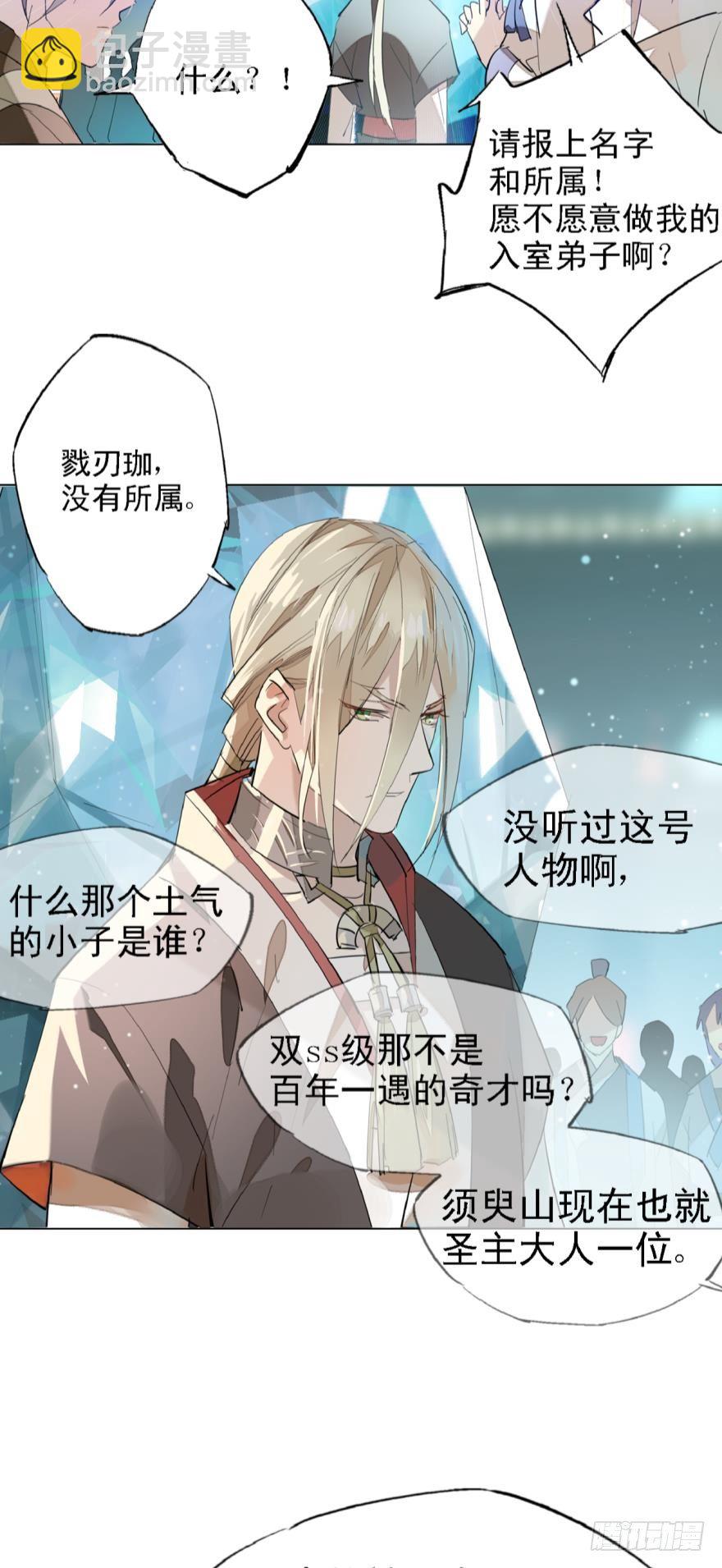 《师父又在撩我（燎刃）》7ss级了不起啊 第7页