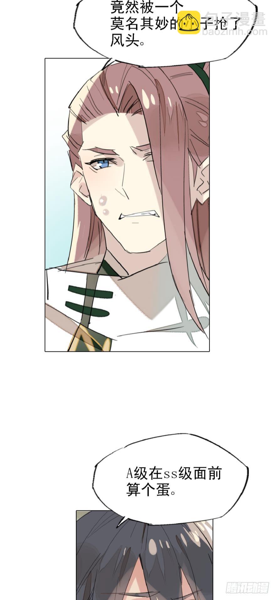 《师父又在撩我（燎刃）》7ss级了不起啊 第8页