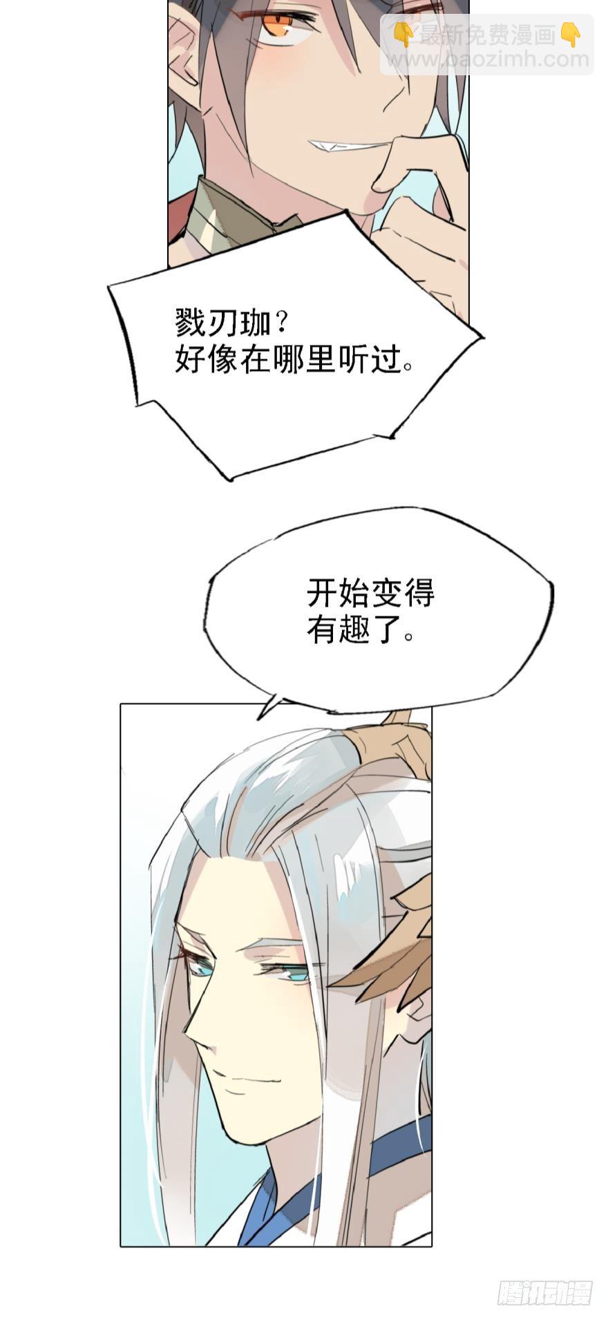 《师父又在撩我（燎刃）》7ss级了不起啊 第9页