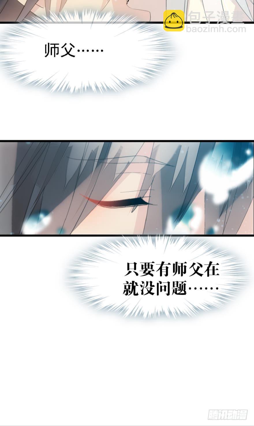 《师父又在撩我（燎刃）》11溺水 第10页