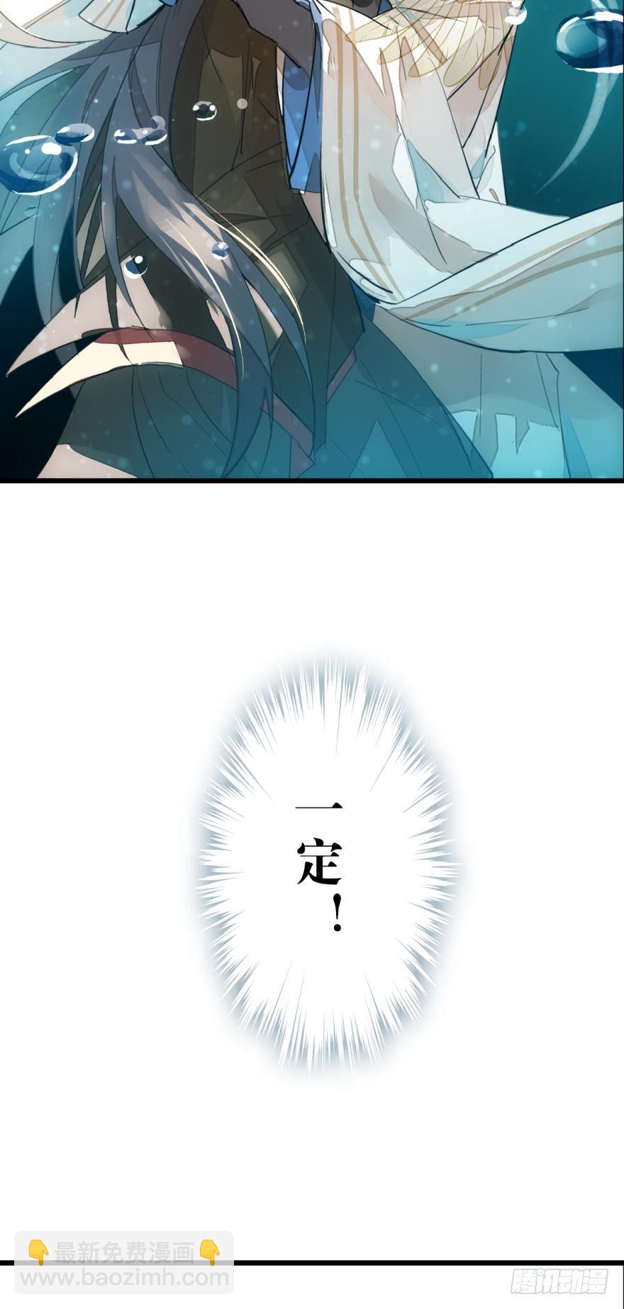 《师父又在撩我（燎刃）》11溺水 第12页