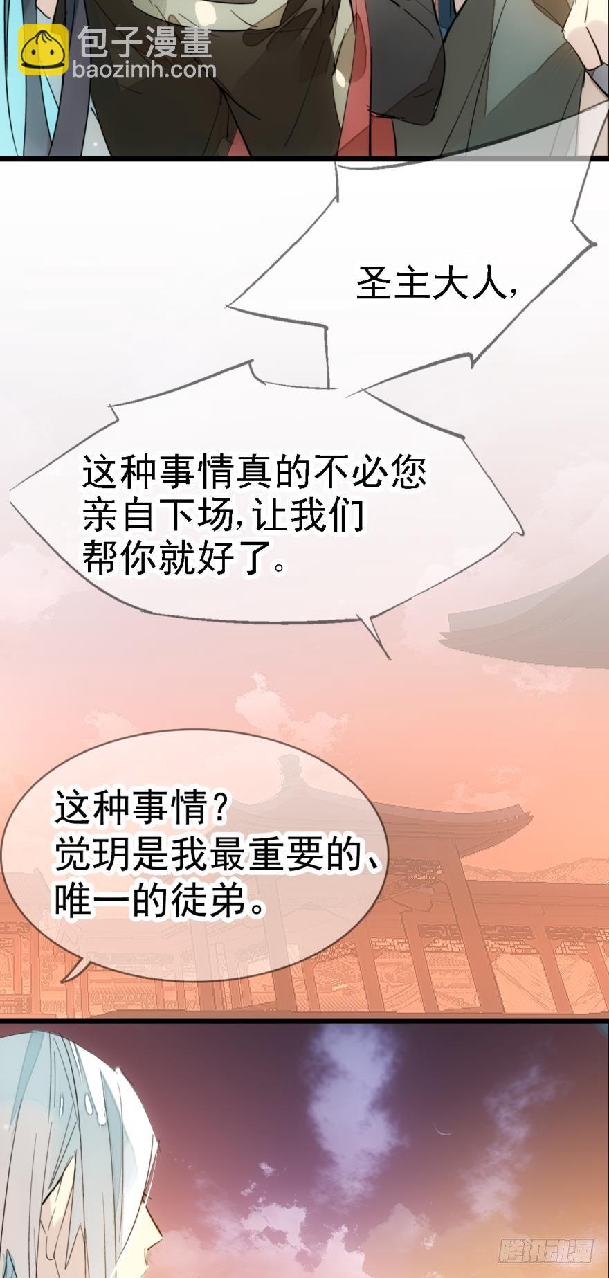 《师父又在撩我（燎刃）》11溺水 第17页