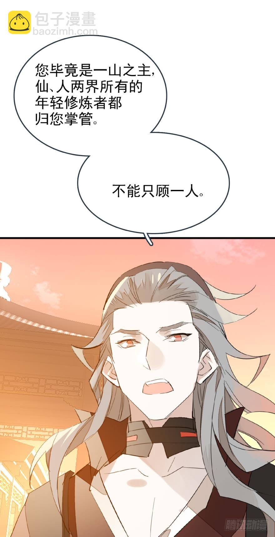 《师父又在撩我（燎刃）》11溺水 第19页