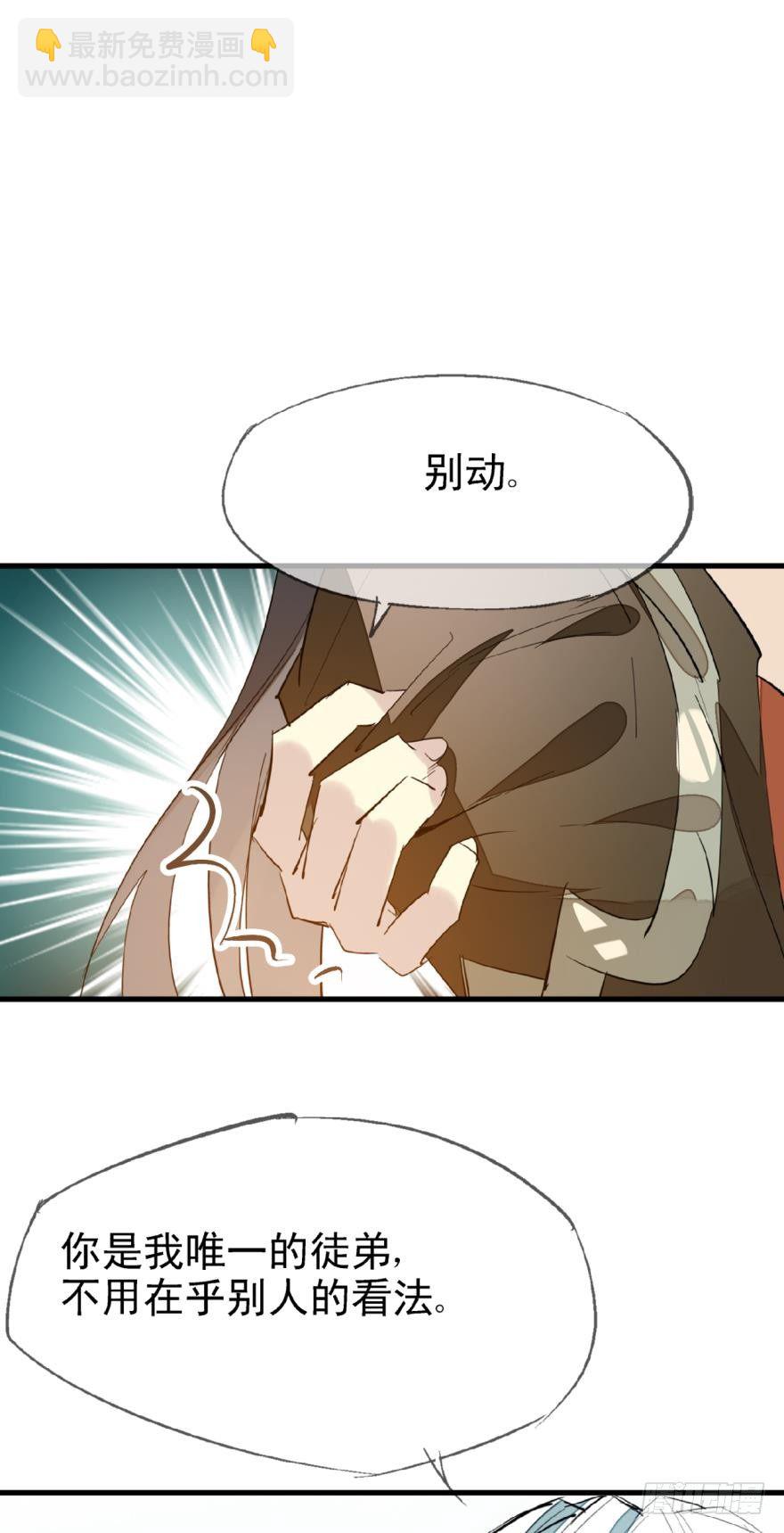 《师父又在撩我（燎刃）》11溺水 第21页
