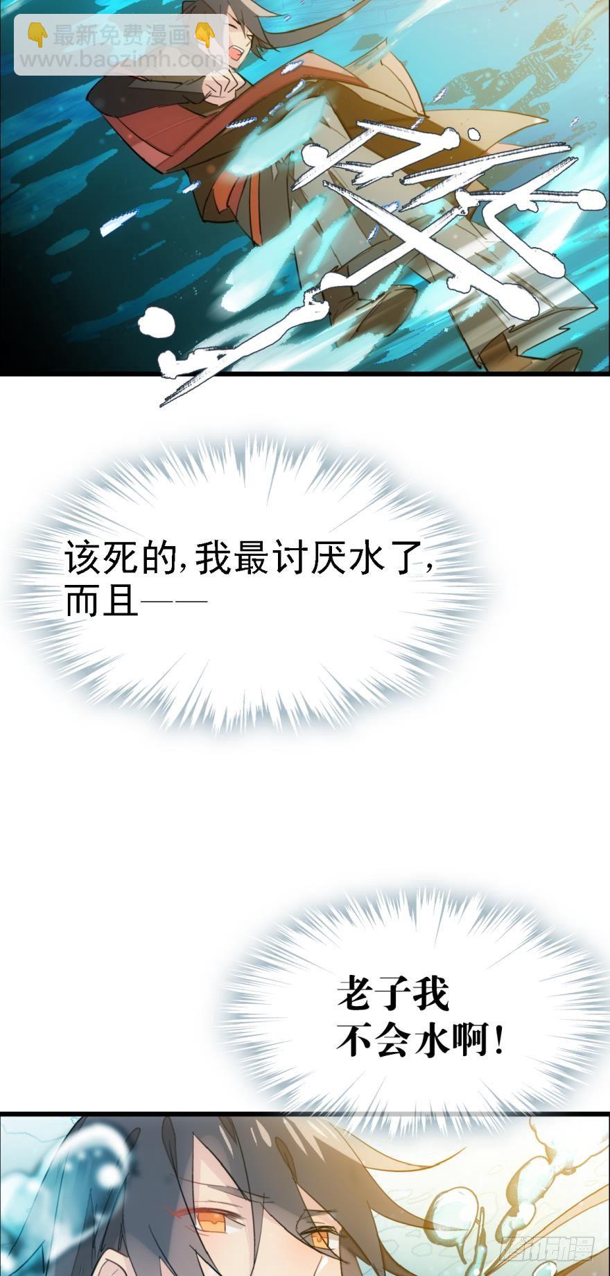 《师父又在撩我（燎刃）》11溺水 第2页