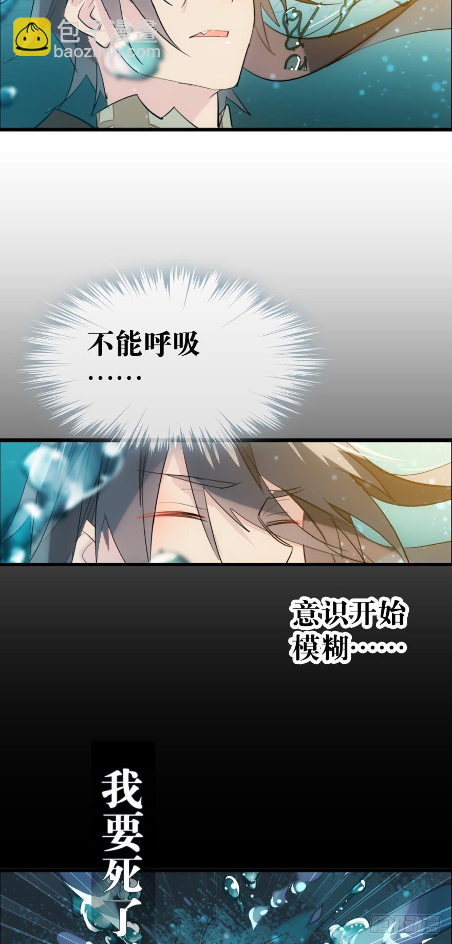 《师父又在撩我（燎刃）》11溺水 第3页