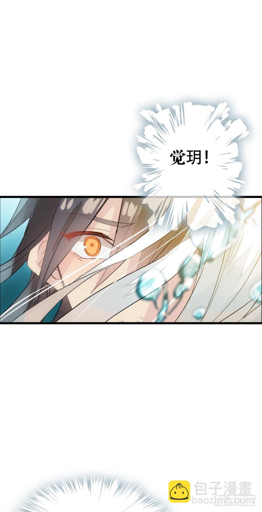 《师父又在撩我（燎刃）》11溺水 第5页