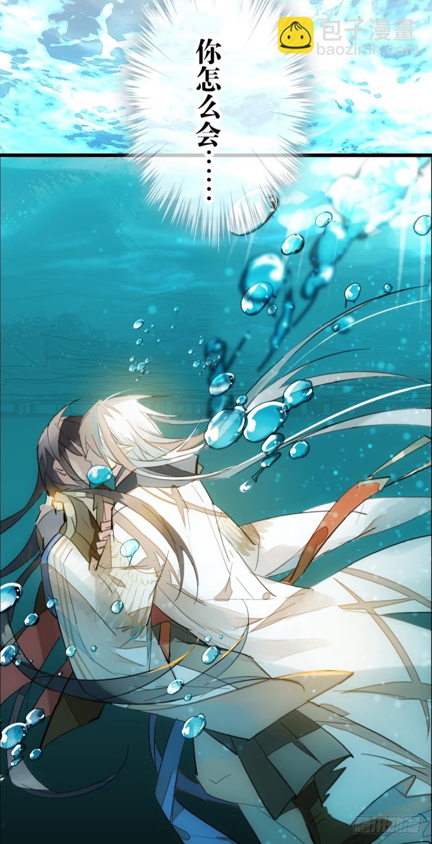 《师父又在撩我（燎刃）》11溺水 第7页