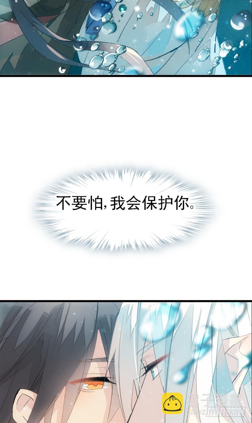 《师父又在撩我（燎刃）》11溺水 第9页
