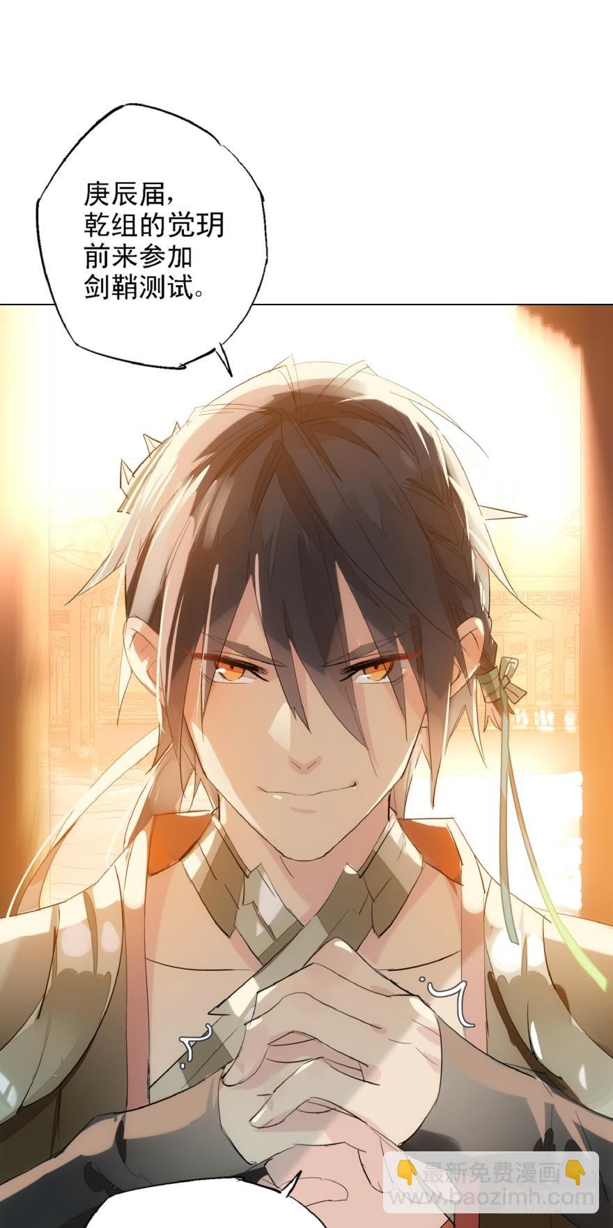 《师父又在撩我（燎刃）》9剑鞘是剑芒的命 第10页