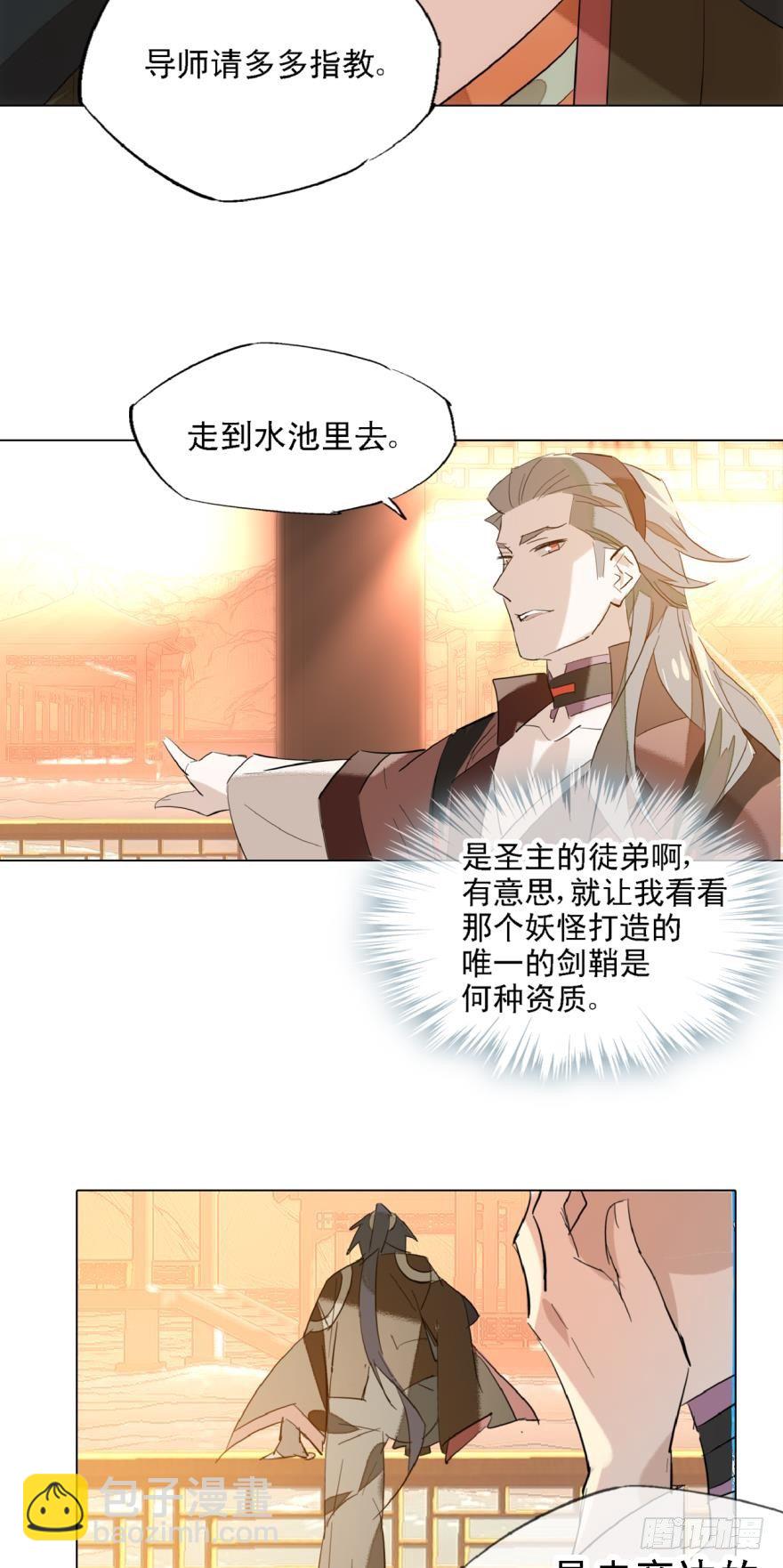 《师父又在撩我（燎刃）》9剑鞘是剑芒的命 第11页