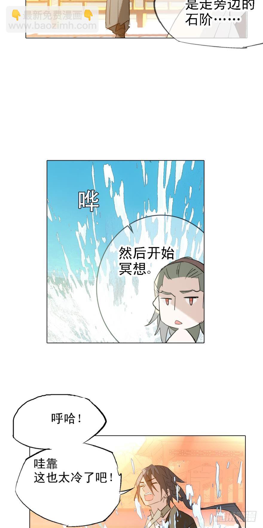 《师父又在撩我（燎刃）》9剑鞘是剑芒的命 第12页