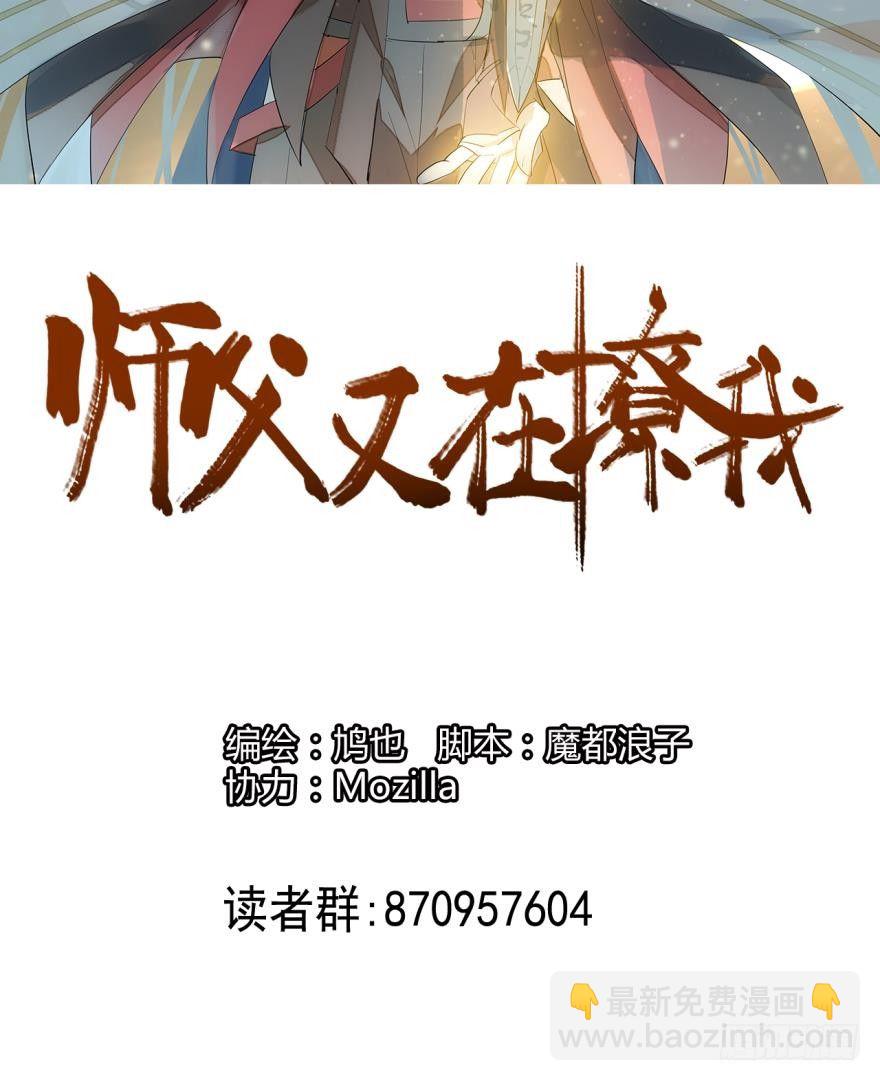 《师父又在撩我（燎刃）》9剑鞘是剑芒的命 第2页
