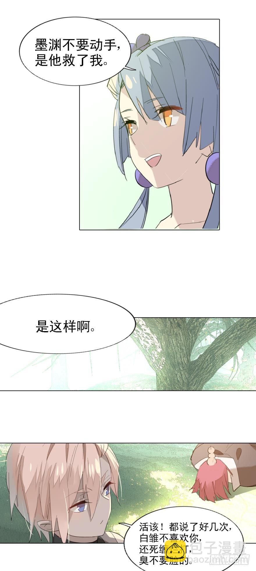 《师父又在撩我（燎刃）》9剑鞘是剑芒的命 第3页