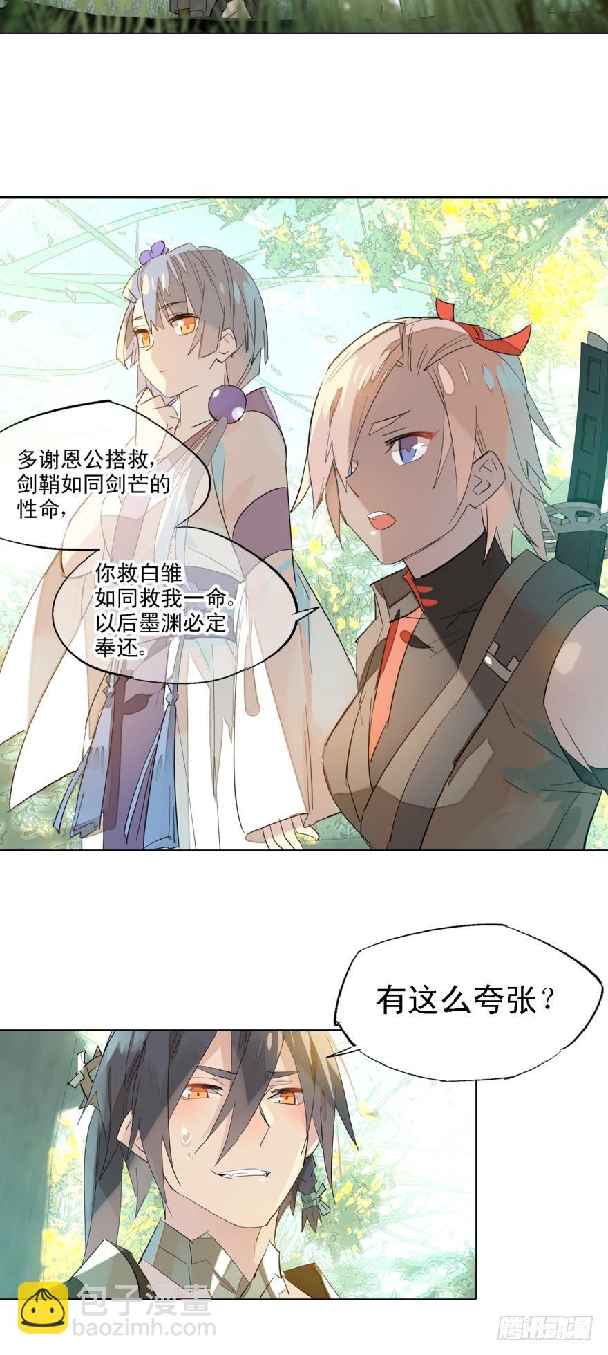 《师父又在撩我（燎刃）》9剑鞘是剑芒的命 第5页