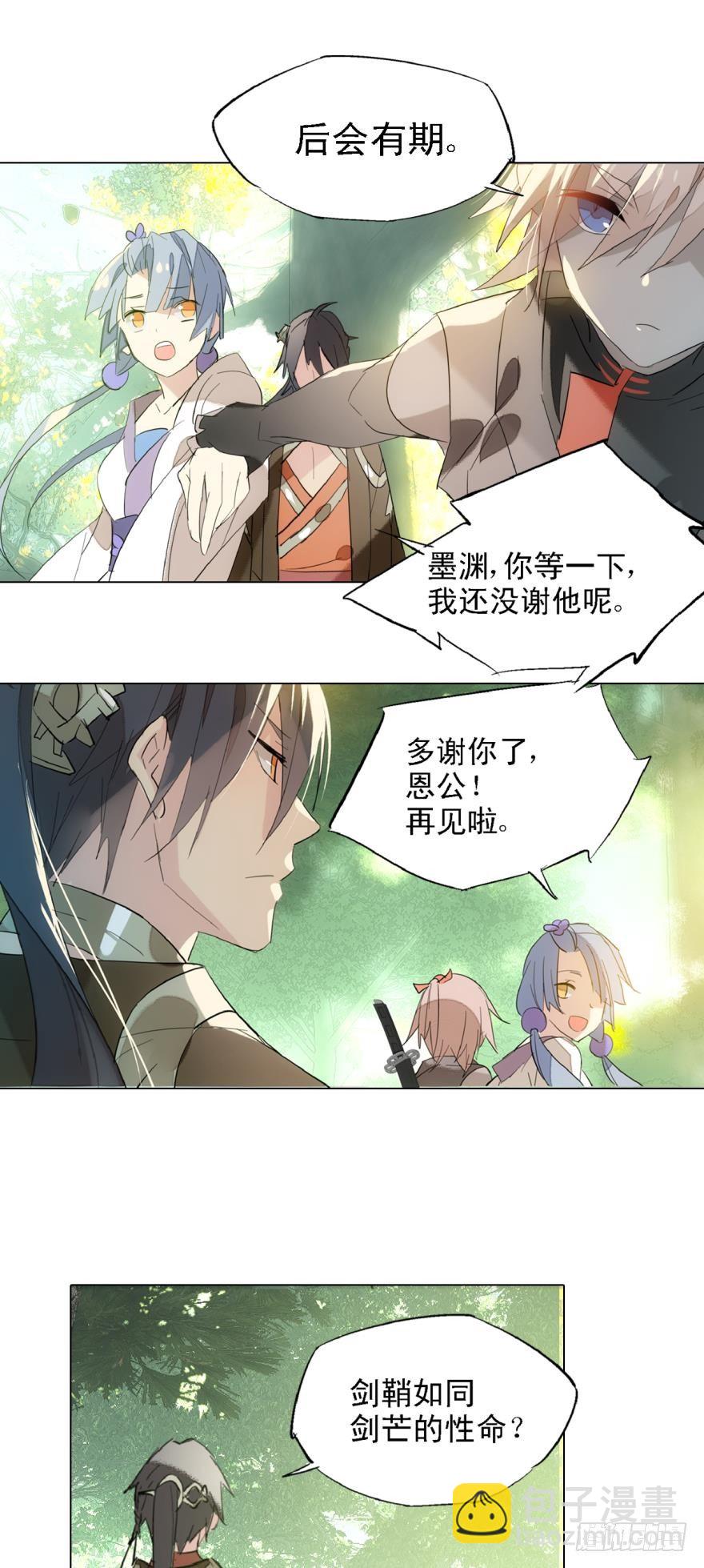 《师父又在撩我（燎刃）》9剑鞘是剑芒的命 第6页
