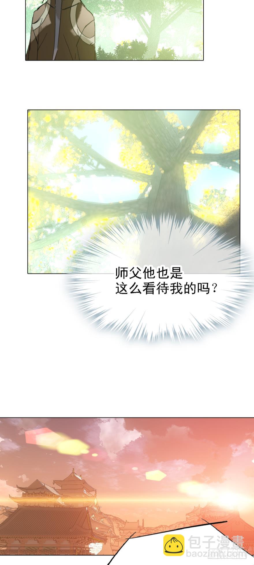 《师父又在撩我（燎刃）》9剑鞘是剑芒的命 第7页