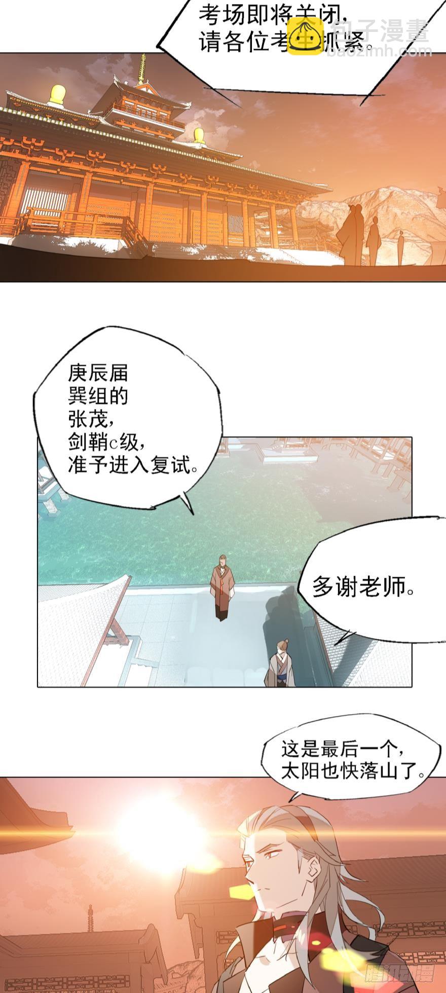 《师父又在撩我（燎刃）》9剑鞘是剑芒的命 第8页