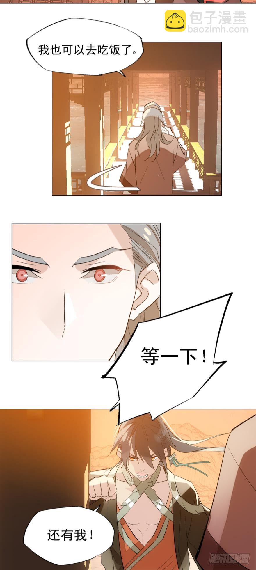 《师父又在撩我（燎刃）》9剑鞘是剑芒的命 第9页
