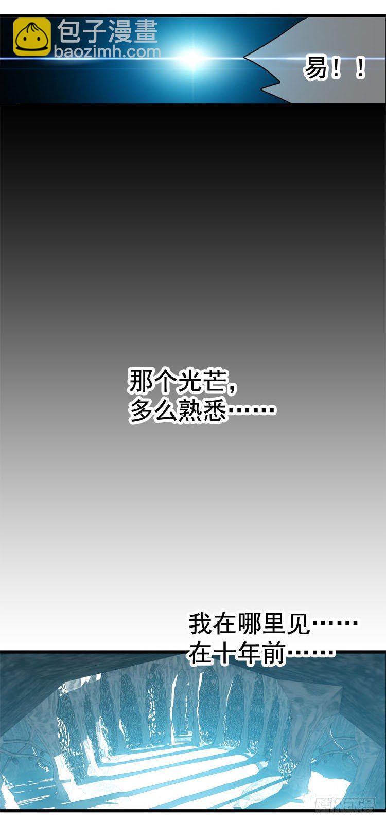 《师父又在撩我（燎刃）》10找到你了 第10页