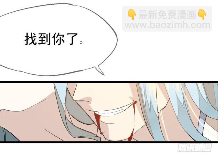 《师父又在撩我（燎刃）》10找到你了 第11页