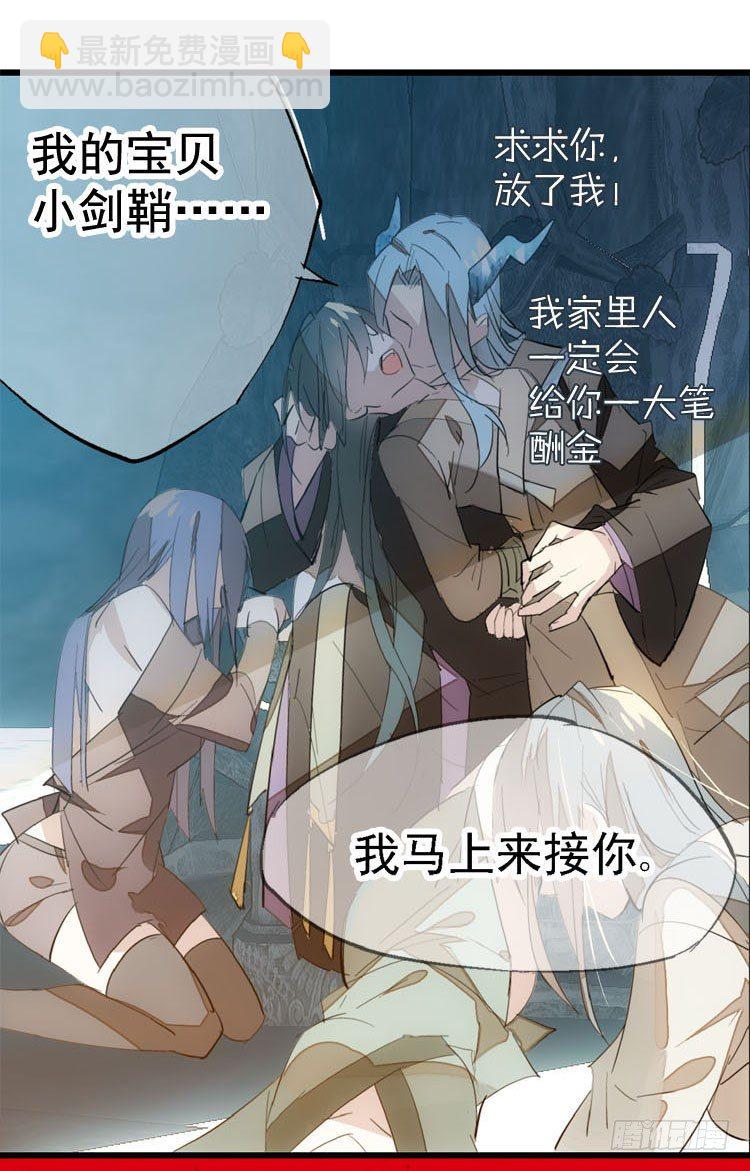 《师父又在撩我（燎刃）》10找到你了 第12页
