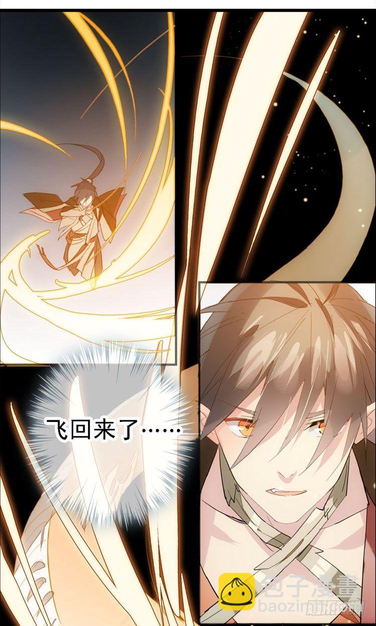 《师父又在撩我（燎刃）》10找到你了 第14页