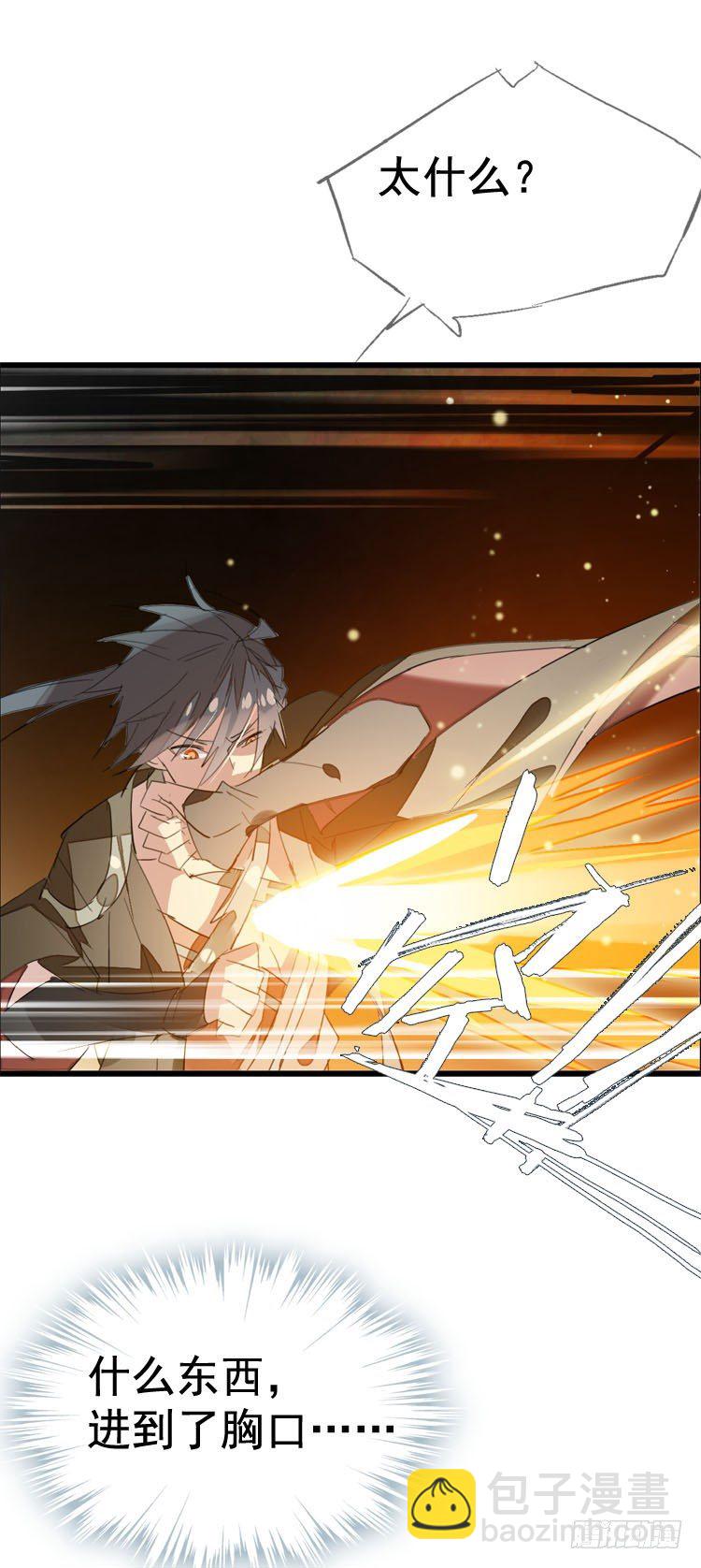 《师父又在撩我（燎刃）》10找到你了 第20页