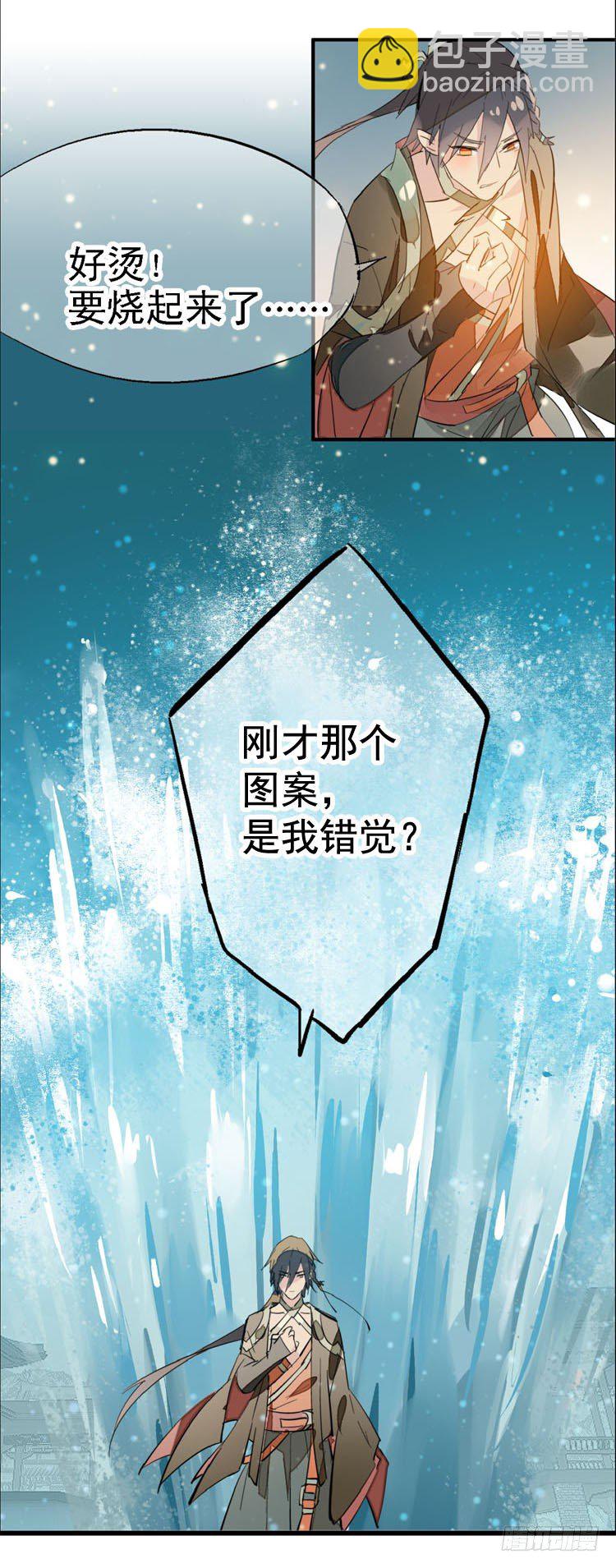 《师父又在撩我（燎刃）》10找到你了 第22页