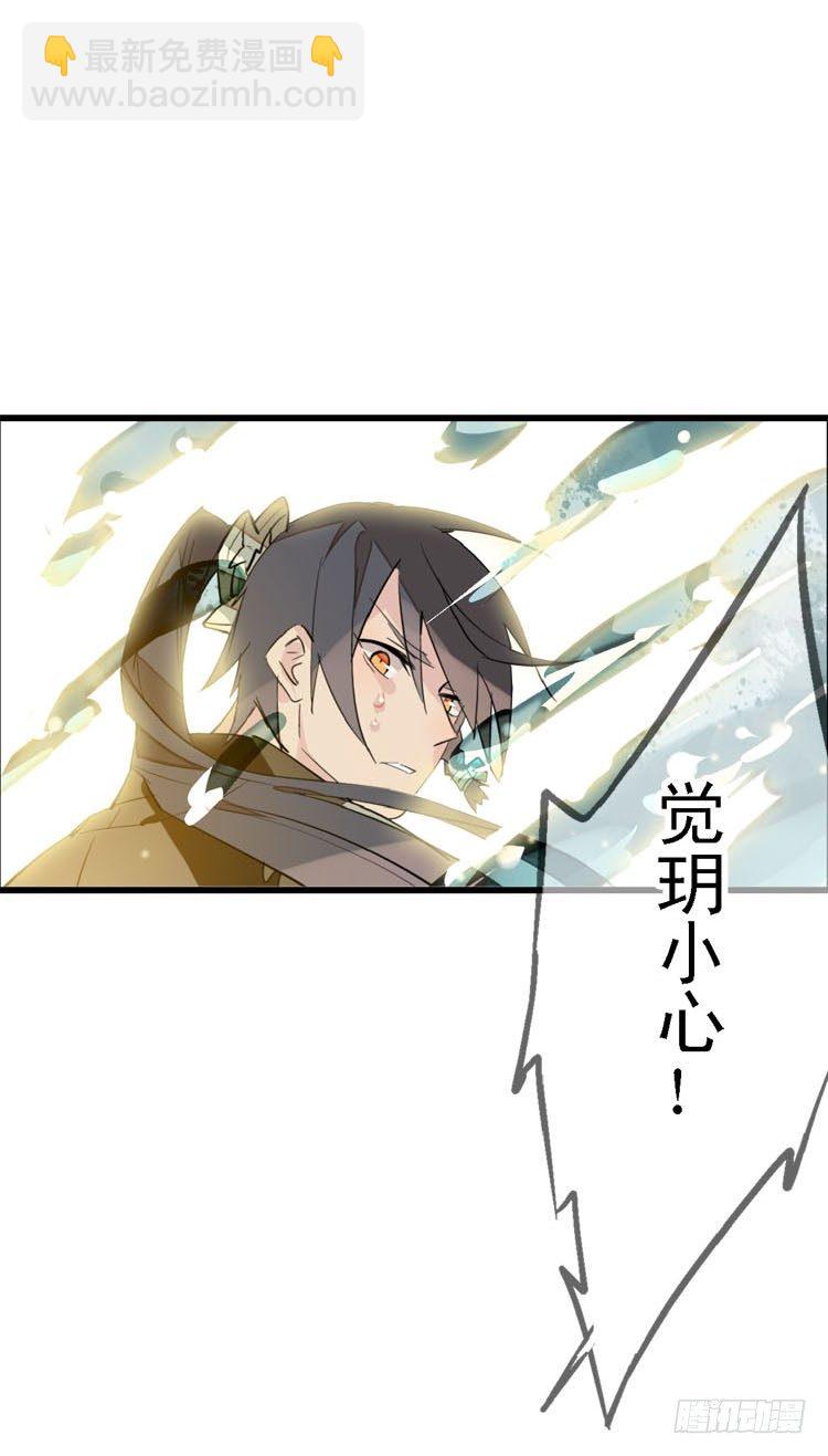 《师父又在撩我（燎刃）》10找到你了 第23页