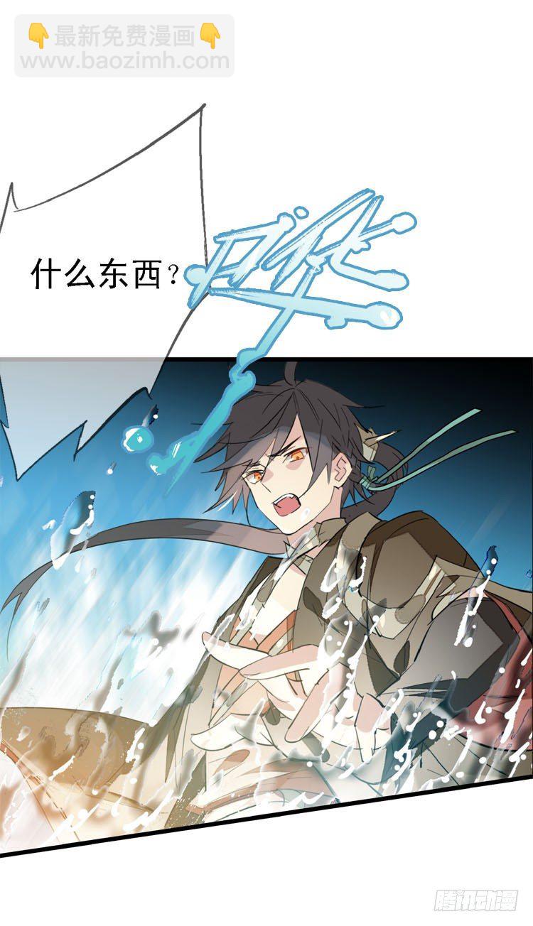 《师父又在撩我（燎刃）》10找到你了 第2页