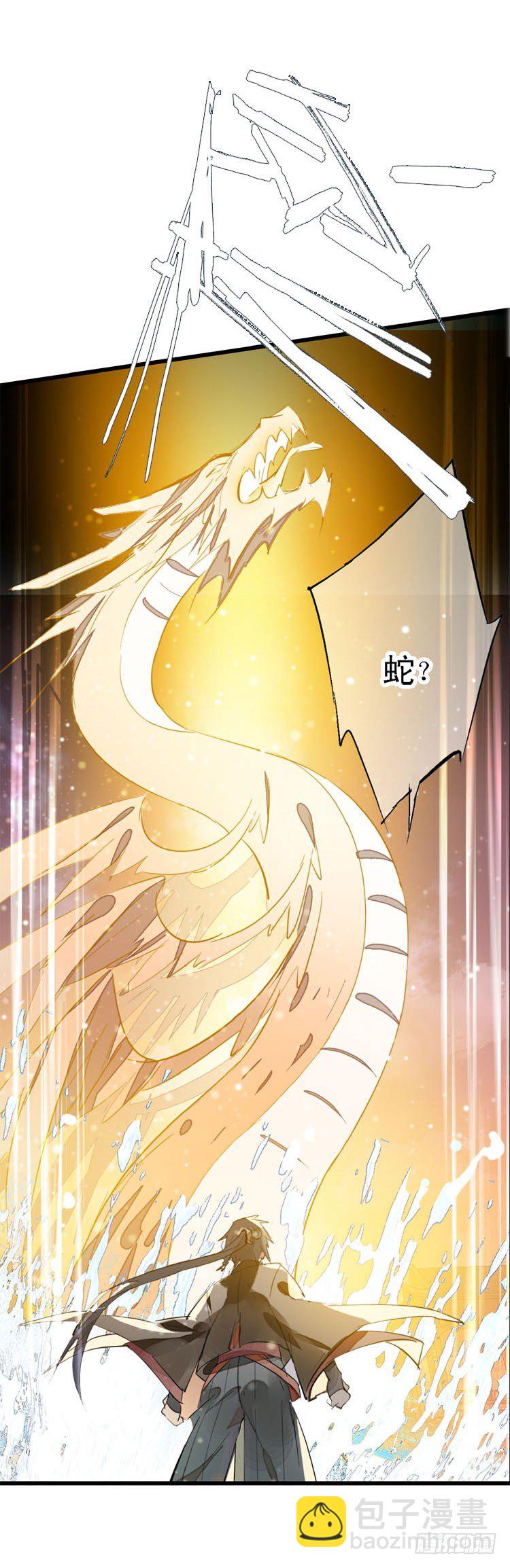 《师父又在撩我（燎刃）》10找到你了 第3页