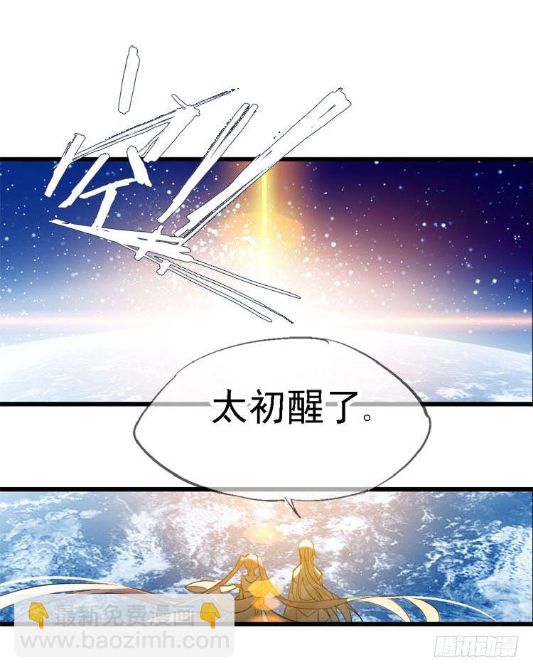 《师父又在撩我（燎刃）》10找到你了 第5页