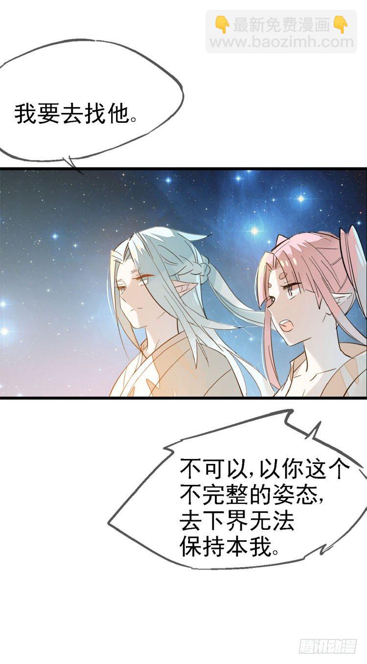 《师父又在撩我（燎刃）》10找到你了 第6页