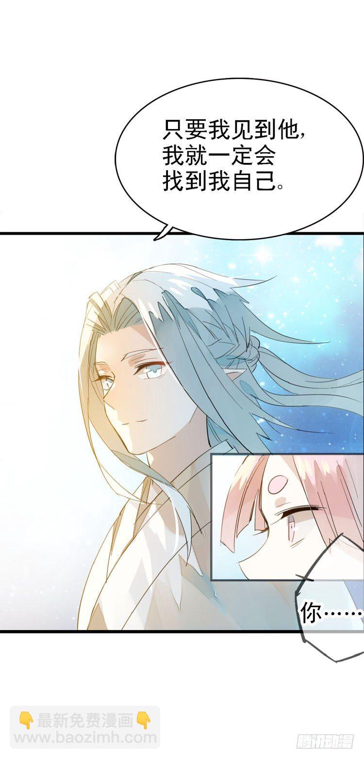 《师父又在撩我（燎刃）》10找到你了 第7页