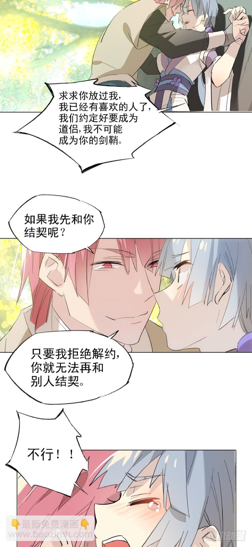 《师父又在撩我（燎刃）》8当众宠徒 第10页